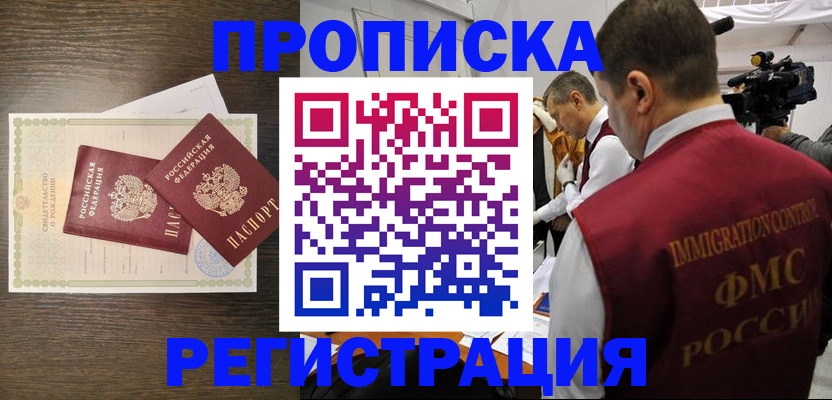 прописка для военкомата в Пушкино