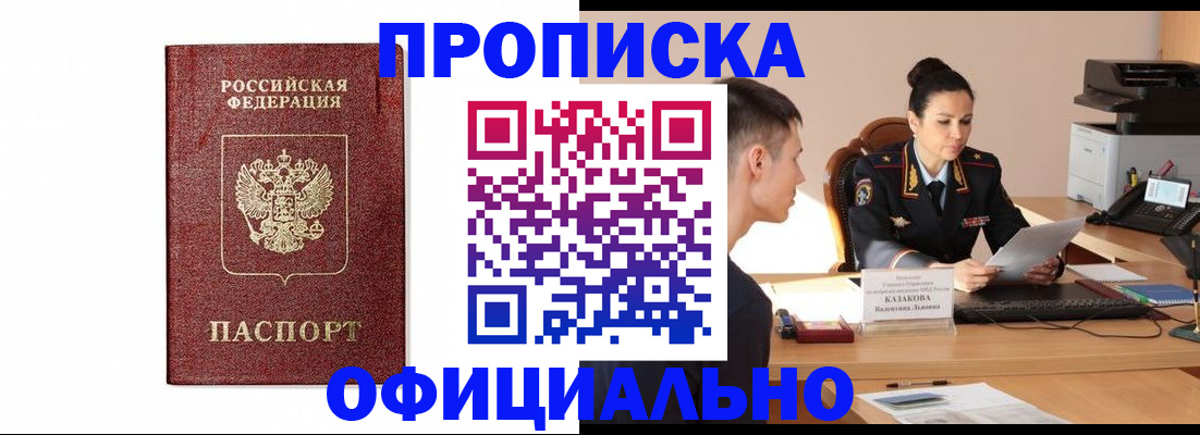 прописка от собственника в Пушкино