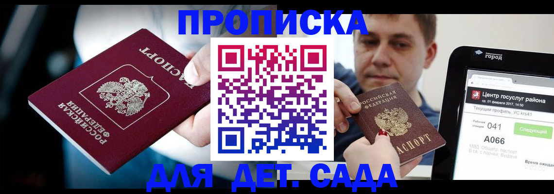 прописка гарантия в Пушкино