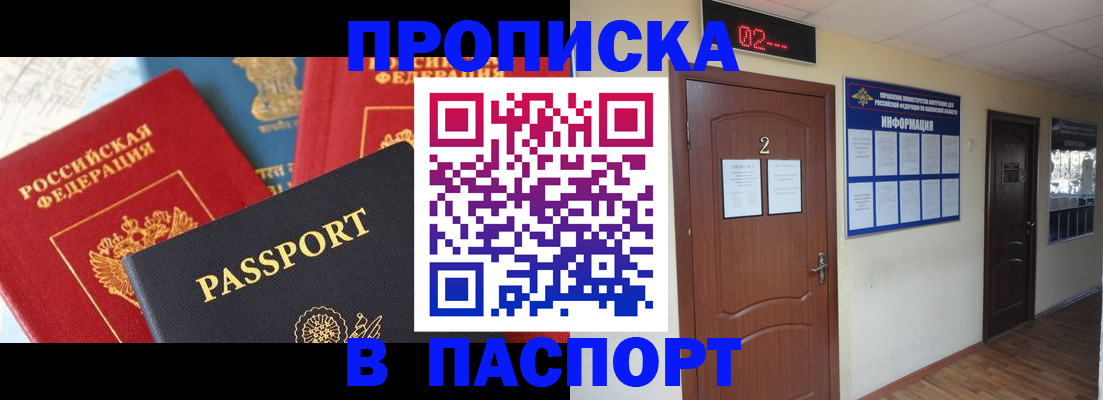 купить прописку в Пушкино