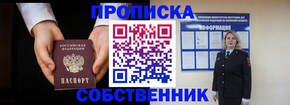 где прописаться в Пушкино