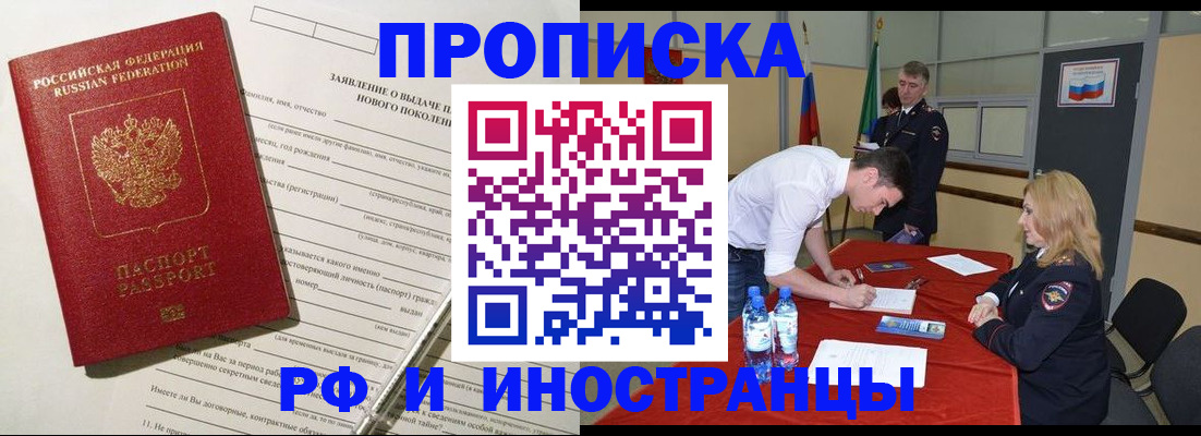 купить прописку в Пушкино