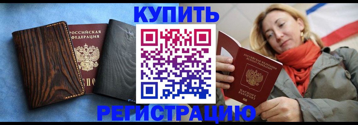 временная регистрация недорого в Пушкино